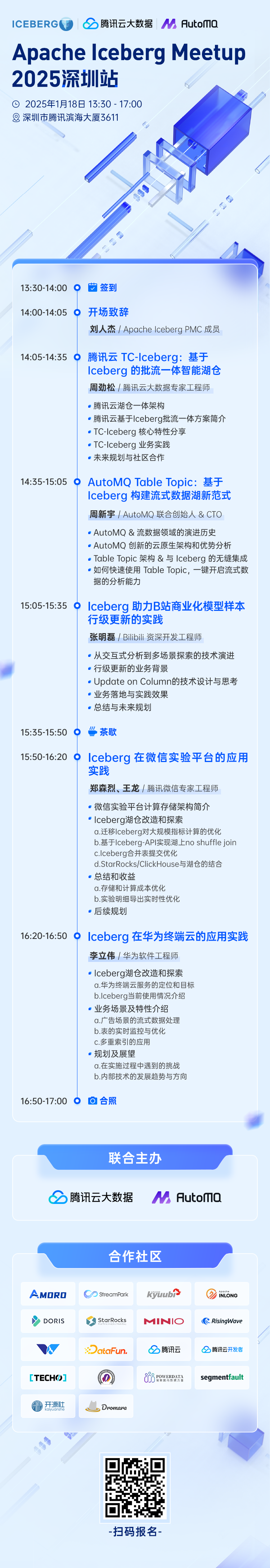 国内首次 | Apache Iceberg Meetup 2025深圳站活动预告