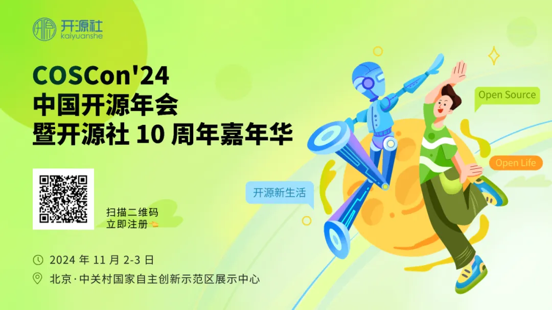 议程介绍｜开源中间件/微服务分论坛