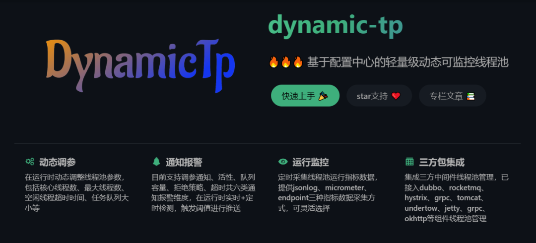 动态线程池框架DynamicTp v1.1.4大版本发布，新增若干实用特性