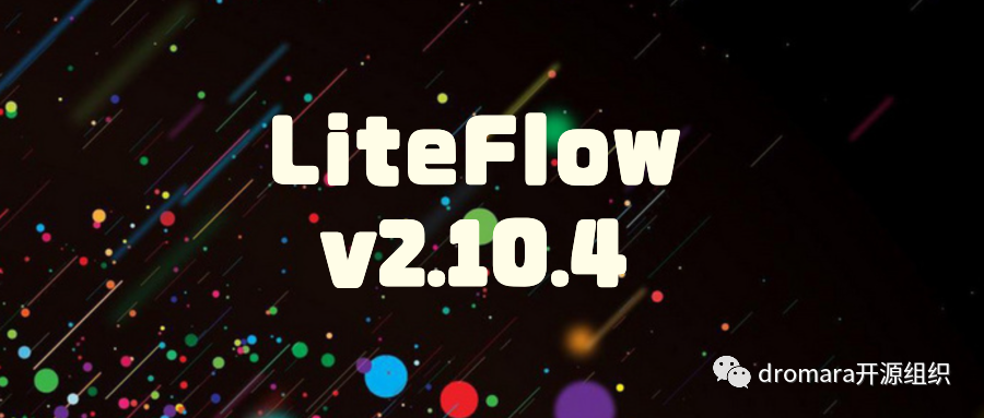 LiteFlow v2.10.4发布，规则引擎之路进行到底