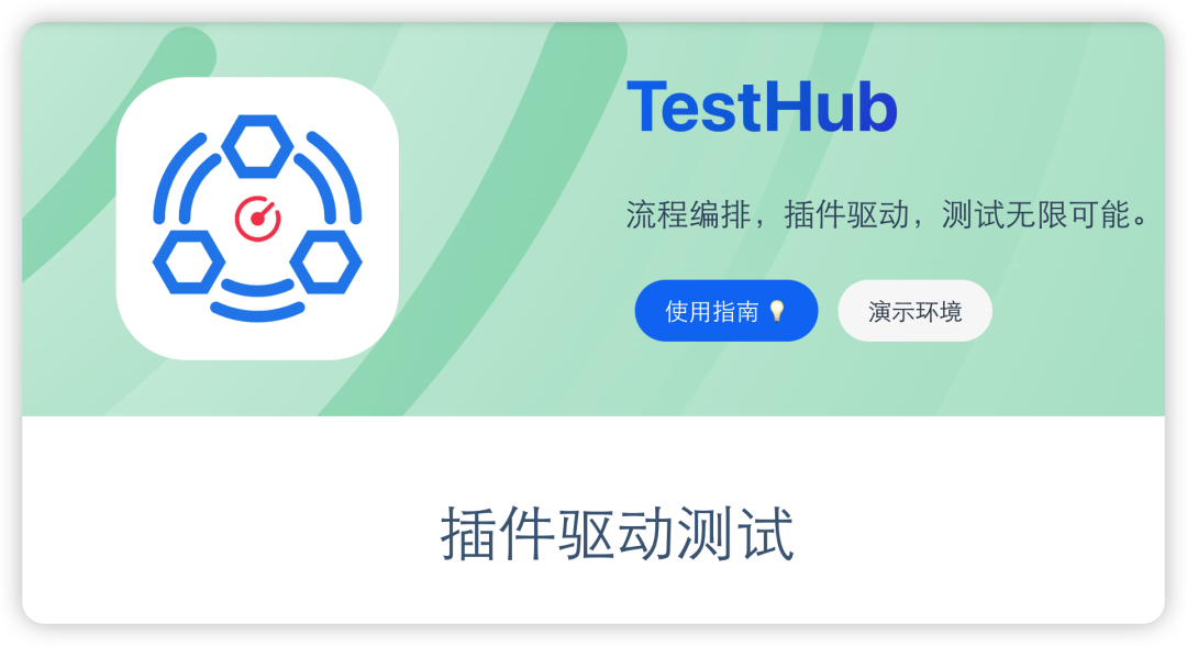 TestHub 自动化测试工具加入 Dromara 社区