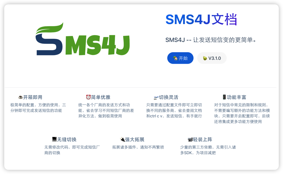 sms4j 3.1.0终于发布啦！
